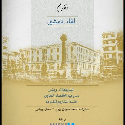 None_OuiShare Drinks Damascus_8755813448.jpg